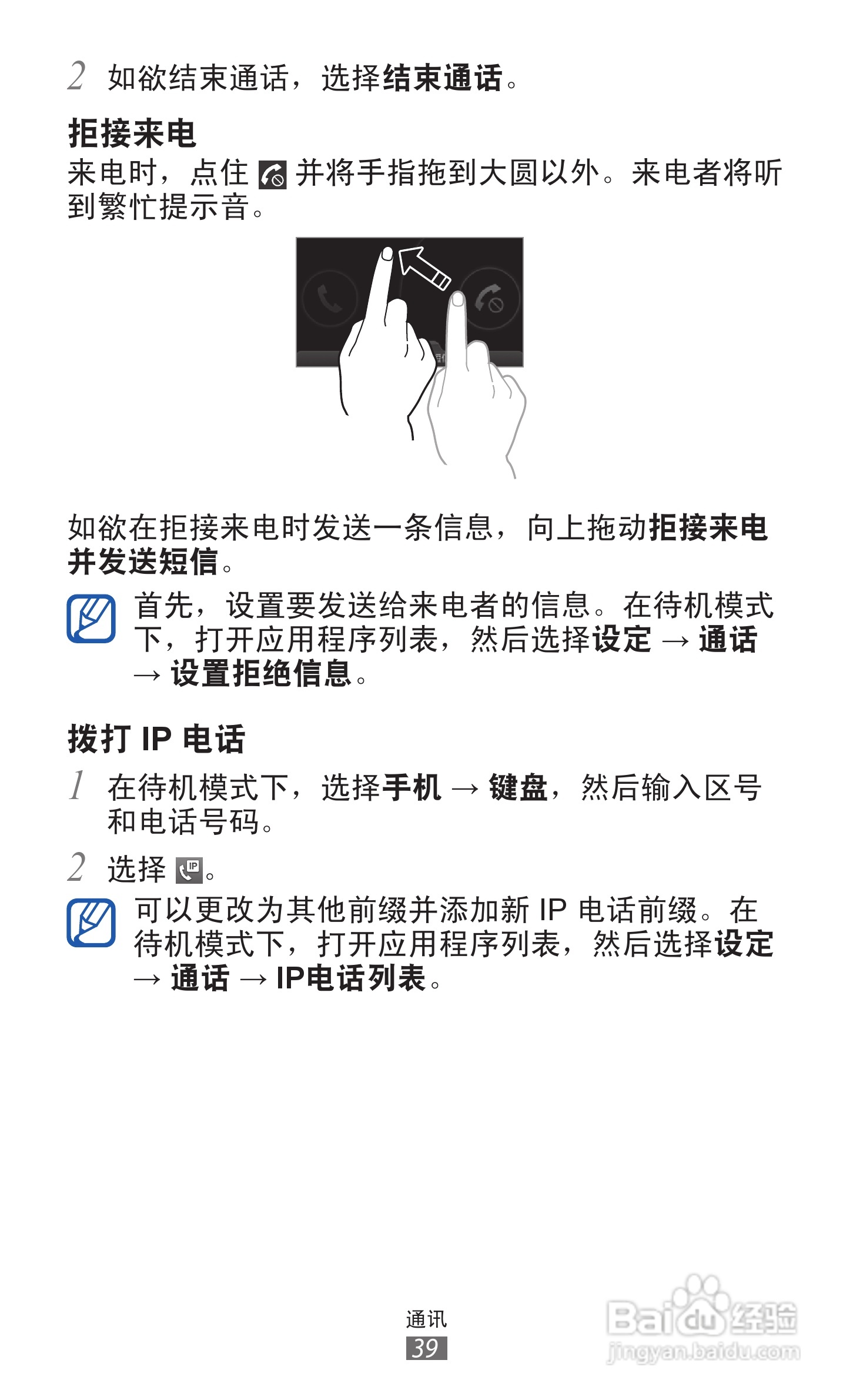 三星GT-I8160手机使用说明书:[4]