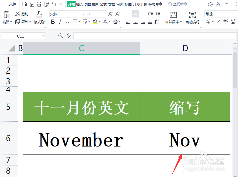 十一月份英文怎么缩写