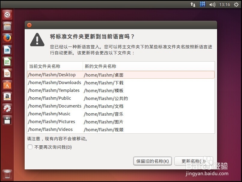 Linux Ubuntu：[1]系统怎么设置成中文语言