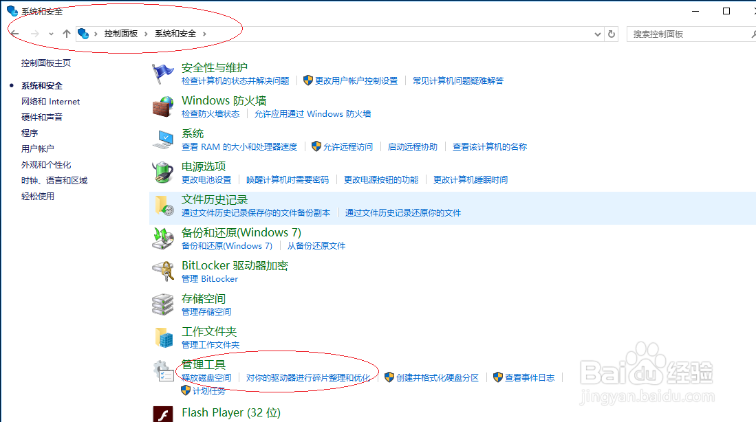 Windows 10如何对硬盘进行碎片整理