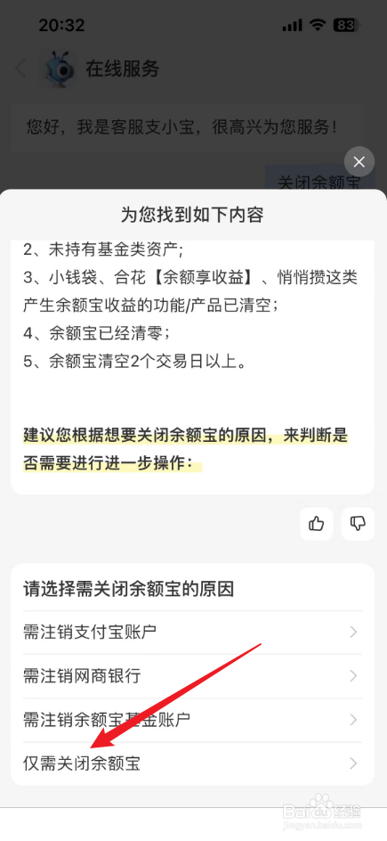 支付宝的余额宝怎么关闭