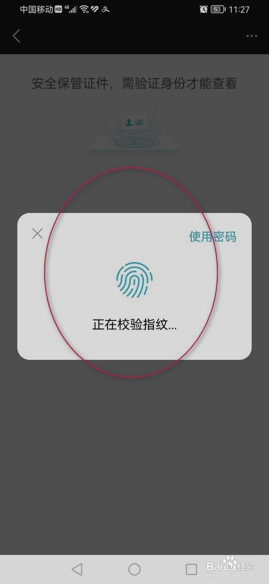 身份证照片到哪里查