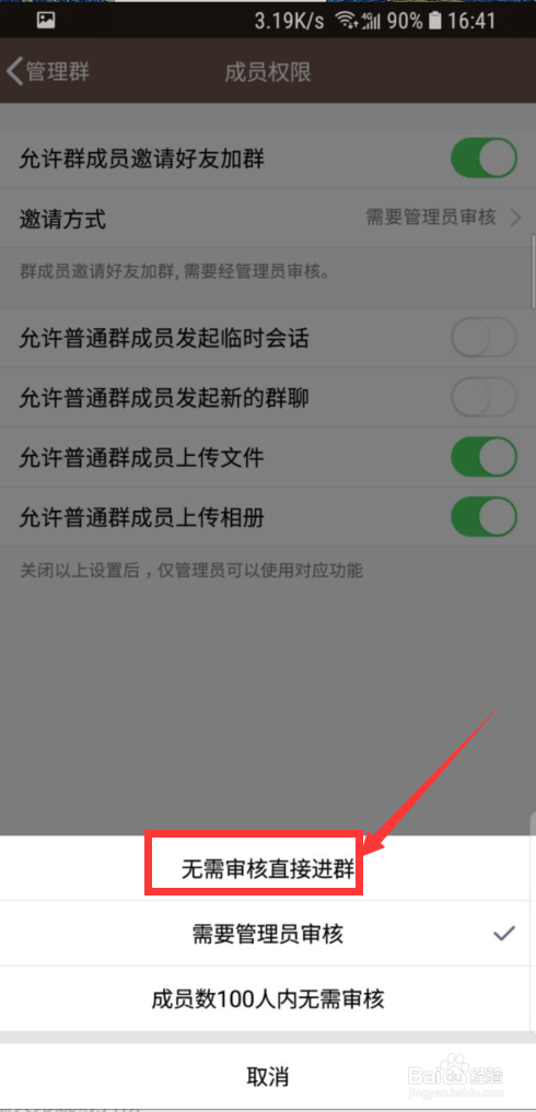 怎样设置QQ群好友邀请加入群无需验证。