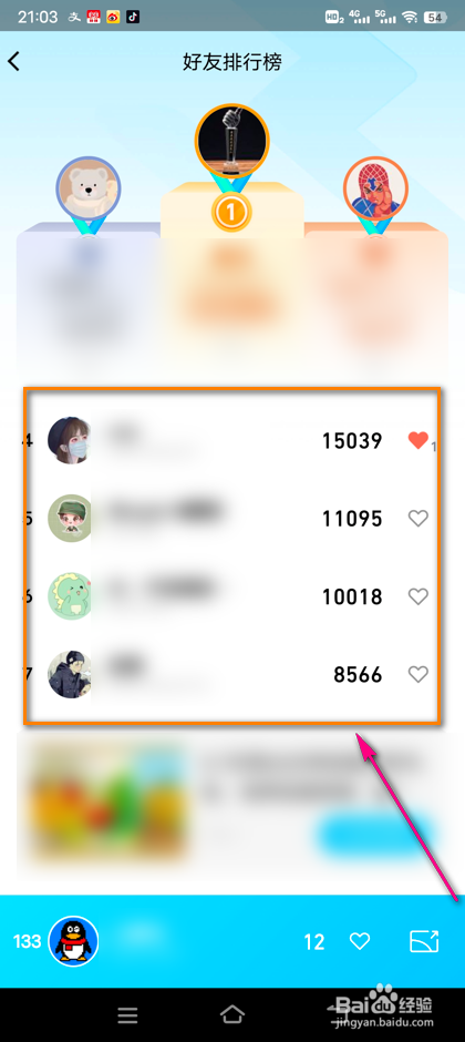 QQ运动排行榜怎么查看