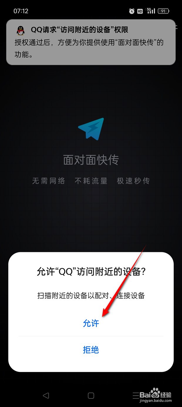 QQ面对面快传功能怎么使用