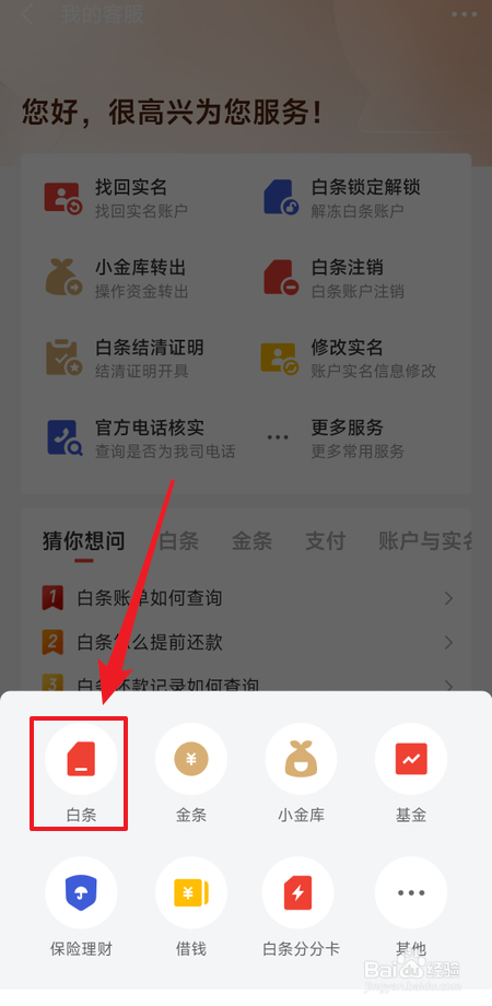 京东白条怎么用微信零钱还款