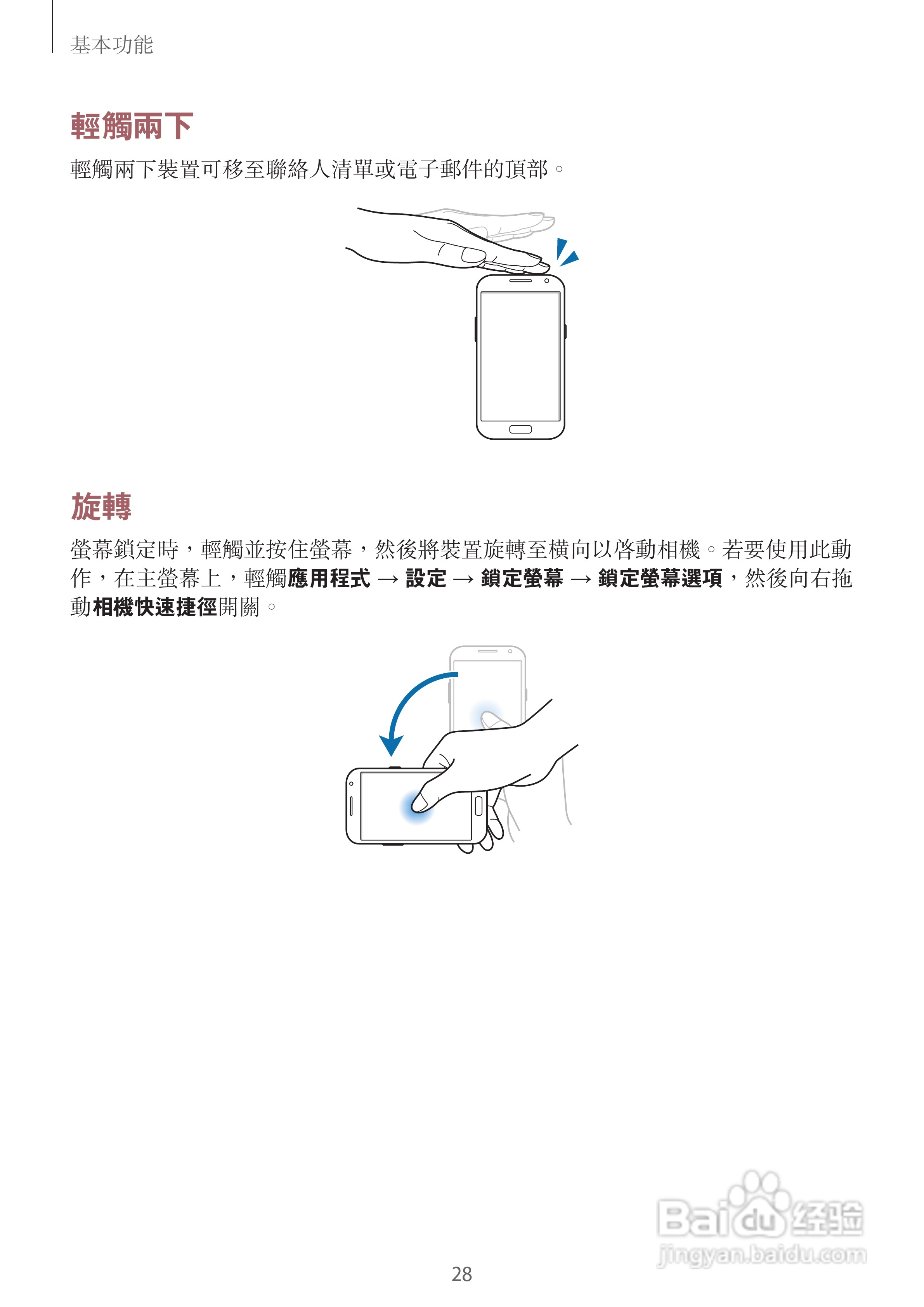 三星GT-N7105手机说明书:[3]
