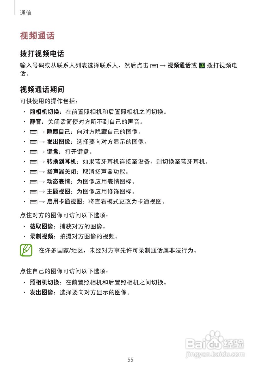 三星GT-N7100手机说明书:[6]