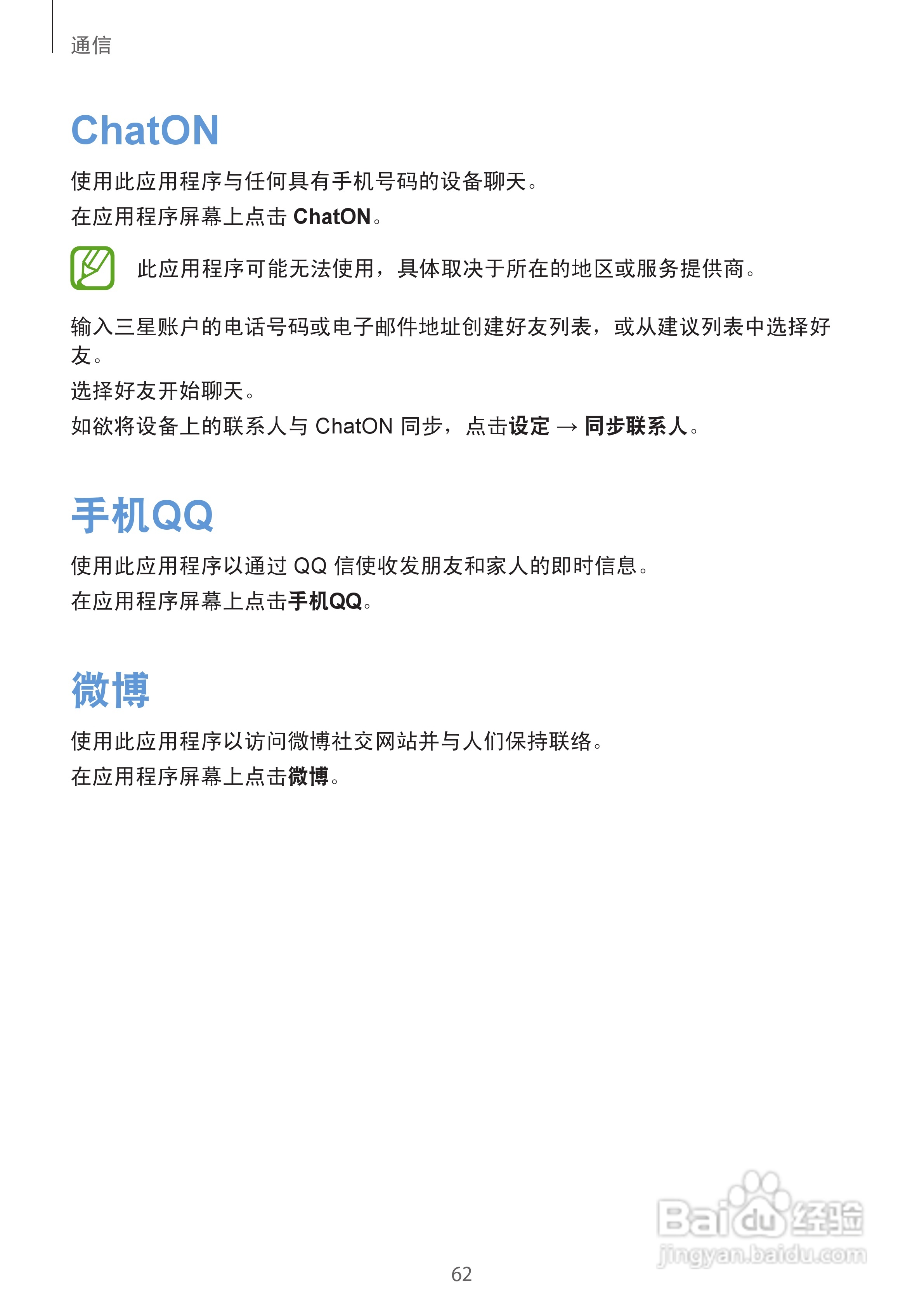 三星GT-N7100手机说明书:[7]