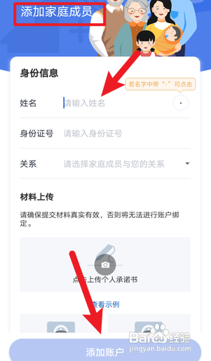 我的医保怎样添加家人