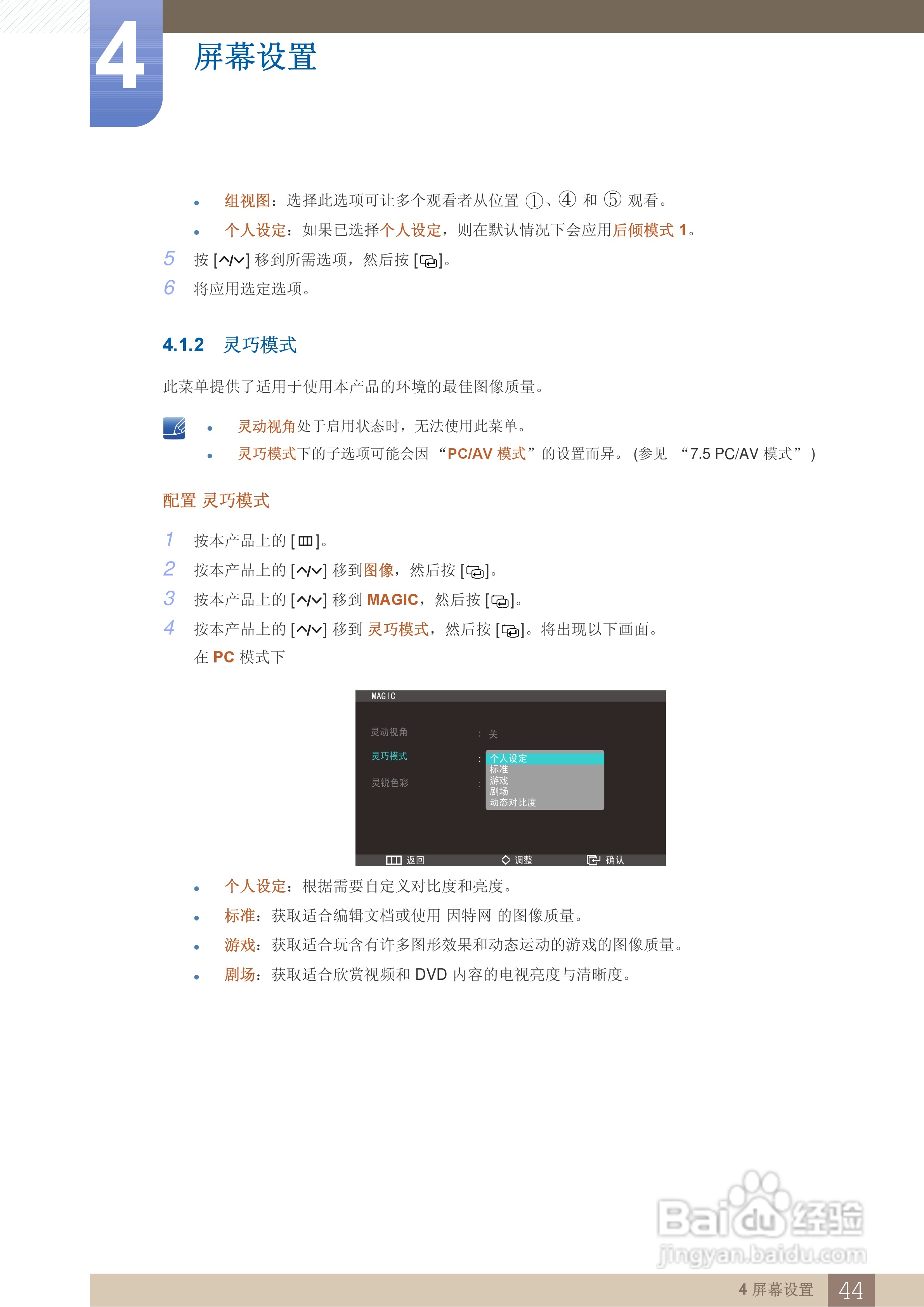 三星C27A550U液晶显示器使用说明书:[5]