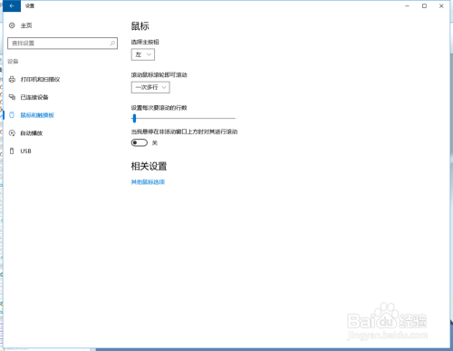 怎样在Win10系统中使用ProE的鼠标中键