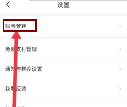 智行火车票怎么退出登录