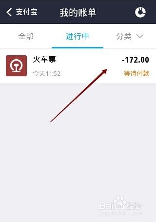 用支付宝购买火车票付款失败 未支付成功怎么办 百度经验