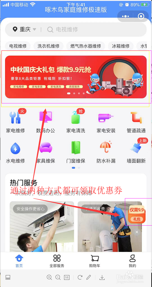 啄木鸟家庭维修极速版APP使用方法