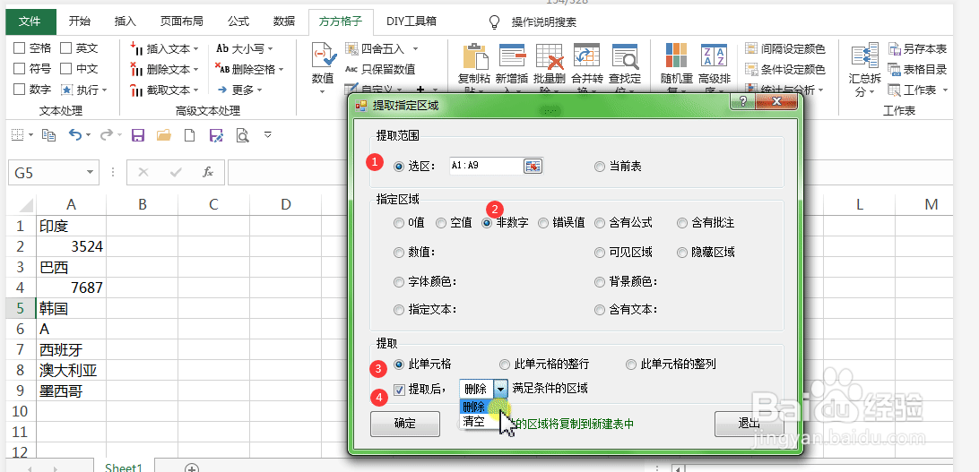 在表格中如何提取非数字并删除单元格