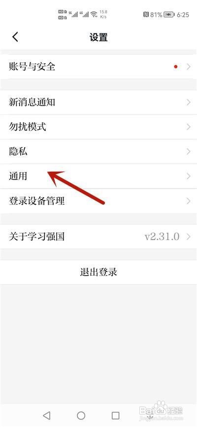 学习强国怎么全屏语音