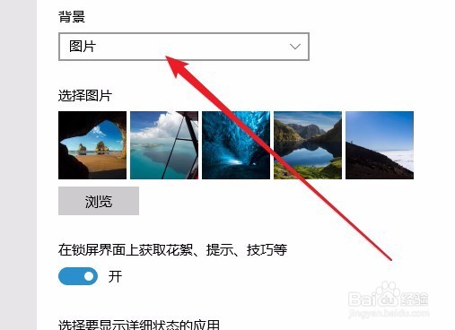 Win10的锁屏壁纸怎么样设置为Windows聚焦