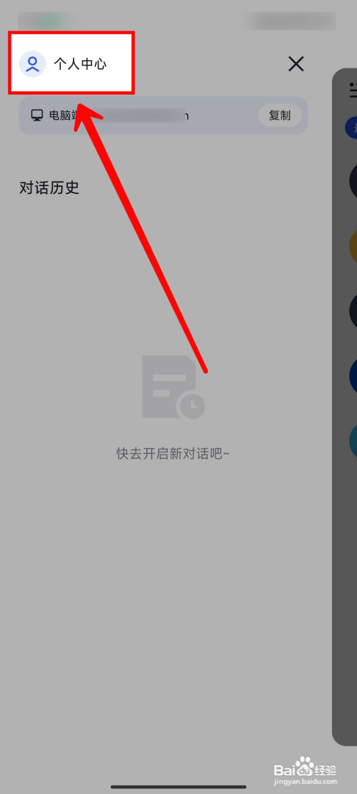 《智谱清言》如何设置暗色外观模式