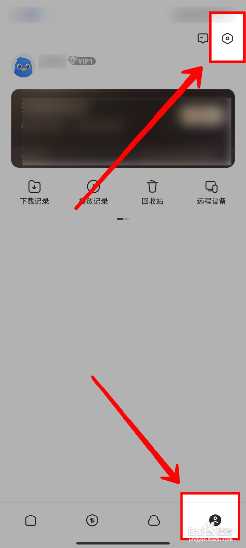 《迅雷》如何关闭陌生人私信