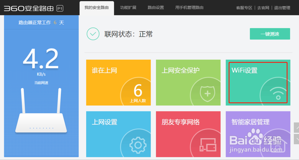 怎么查看wifi密码