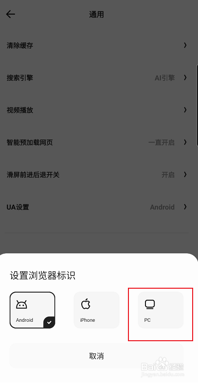 夸克如何设置浏览器标识为PC