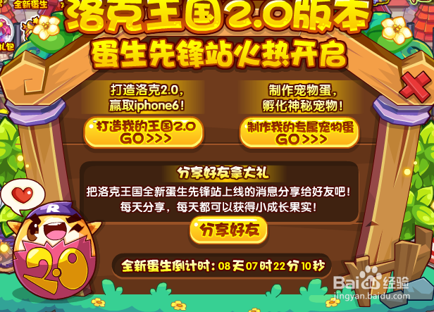 洛克王国怎么制作专属宠物蛋