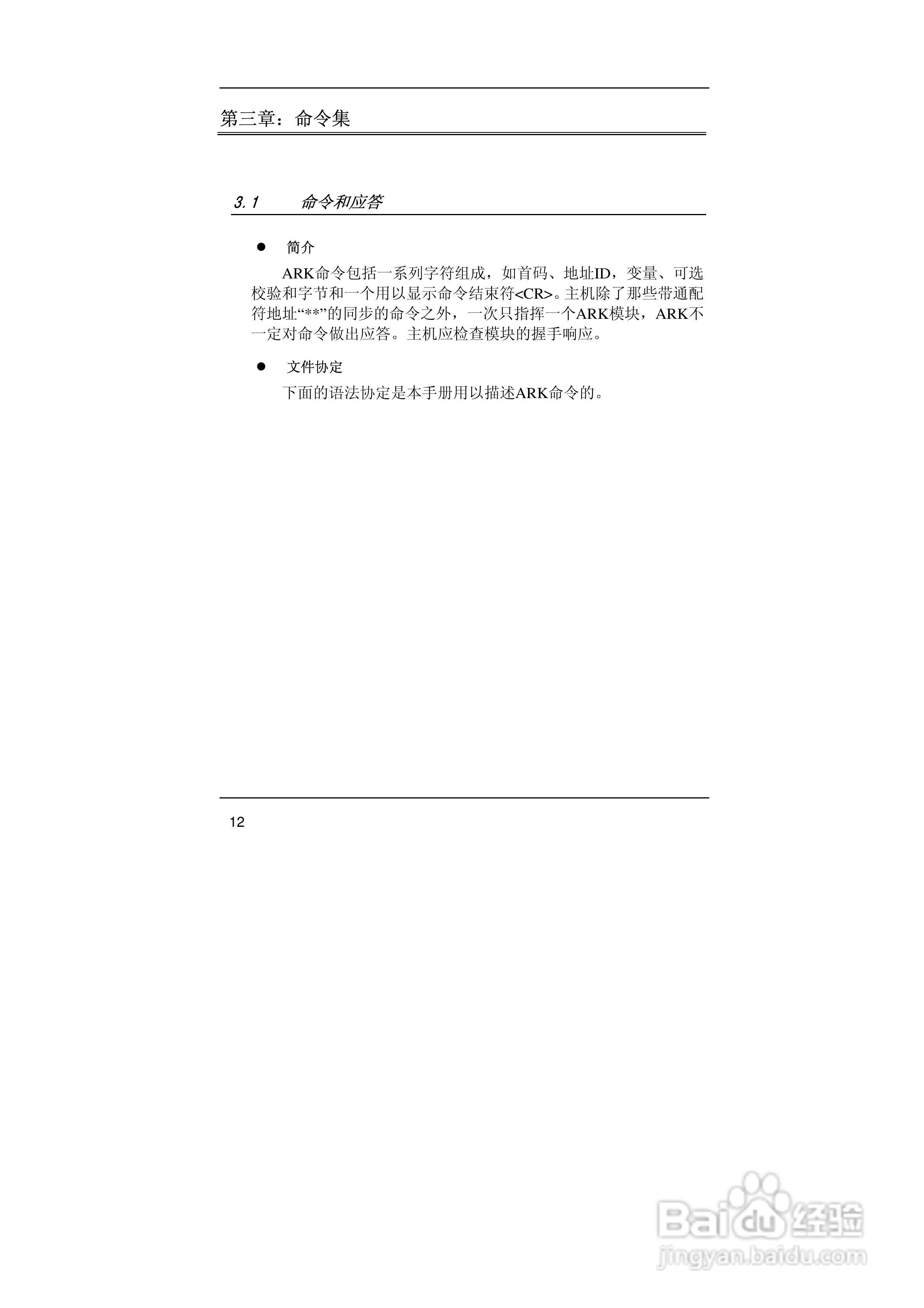 亚当ARK-24017F 8通道模拟量输入模块说明书:[2]