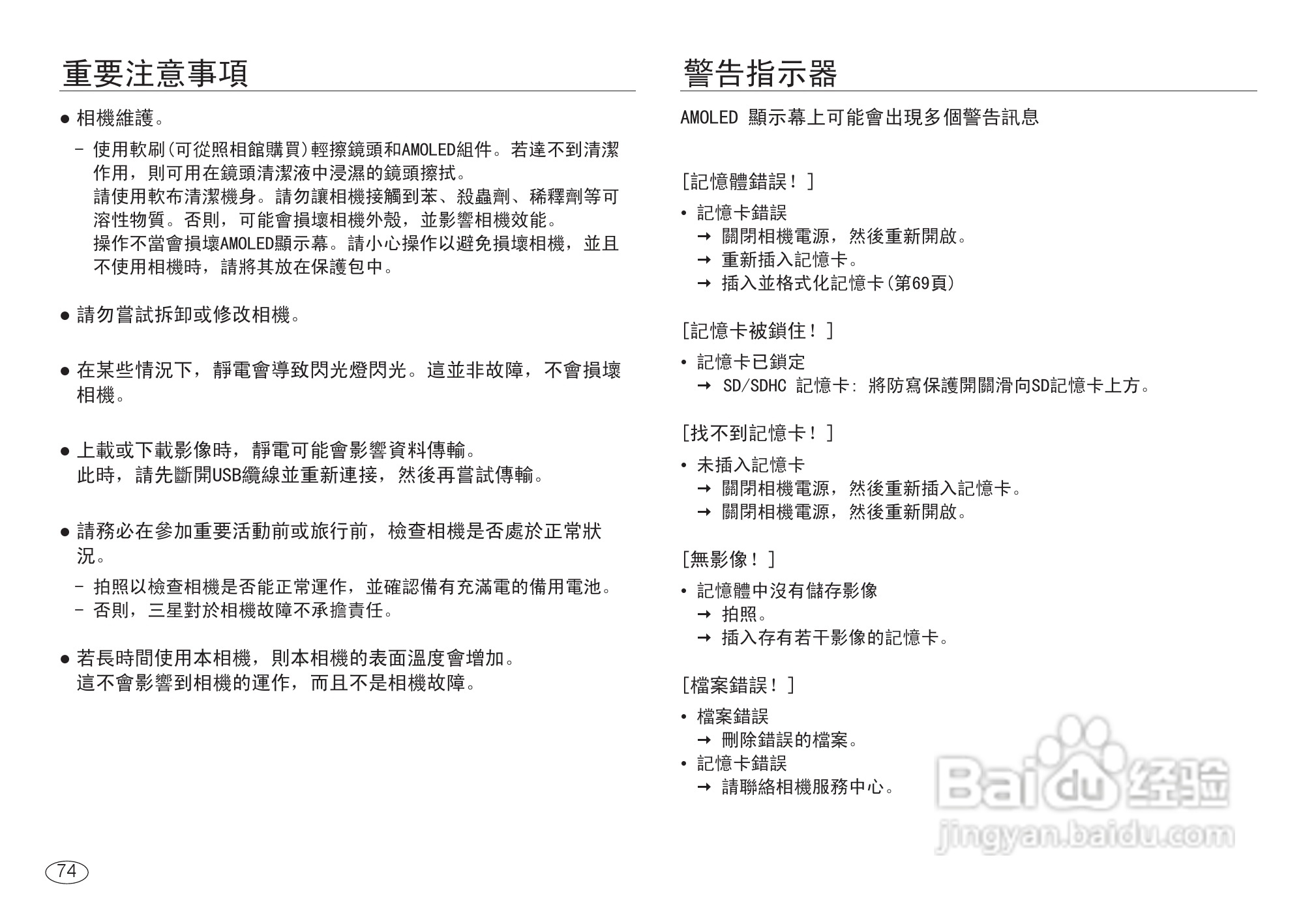 三星NV24HD数码相机使用说明书:[8]