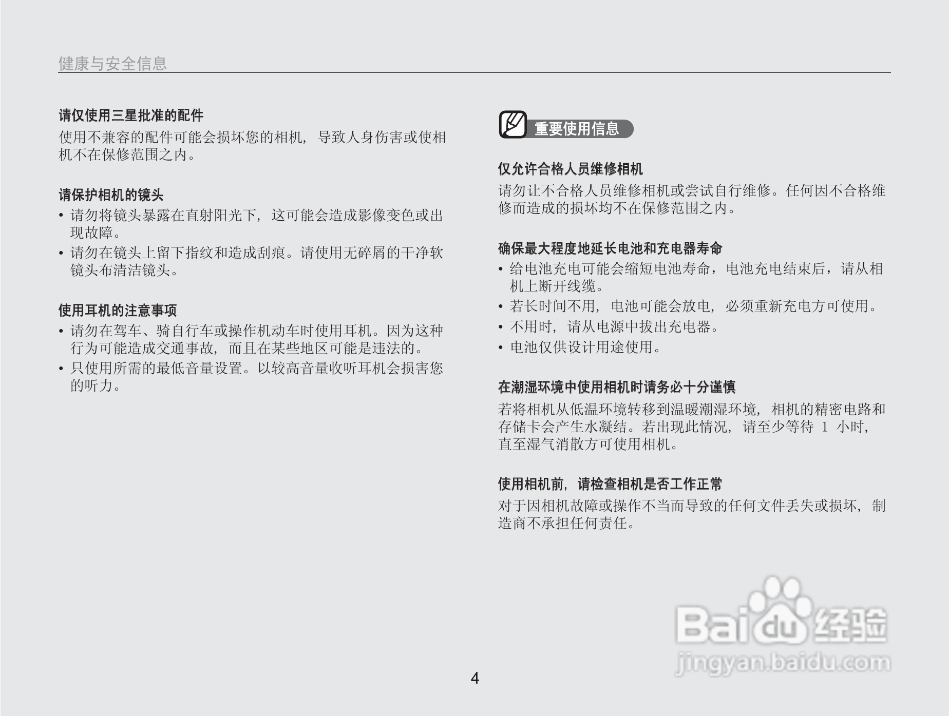 三星NV9数码相机使用说明书:[1]