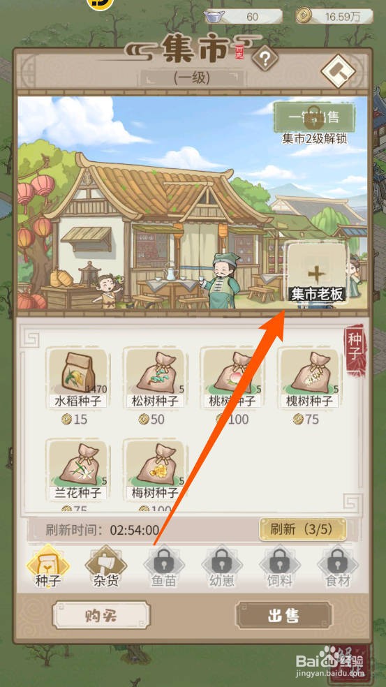 解忧小村落怎么为集市派遣老板