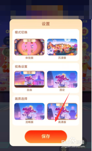 怎么更改支付宝APP福气乐园模式为体验版