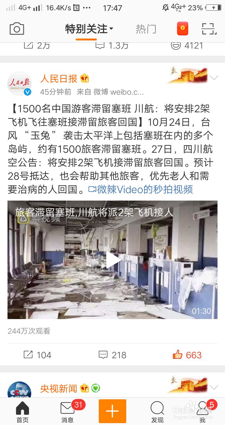 如何通过微博积分赚点小钱