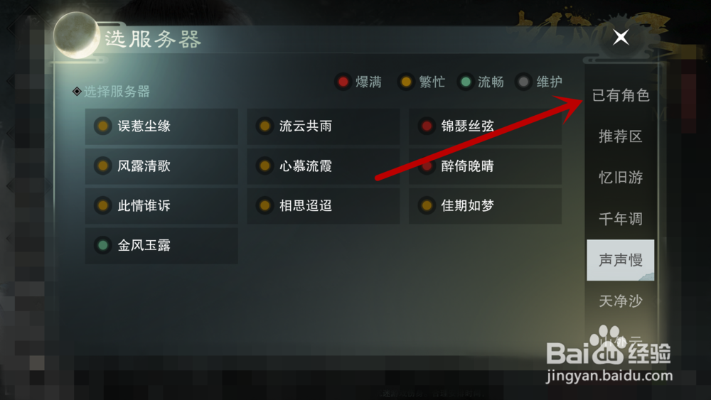 楚留香手游忘记自己在那个大区了怎么办？