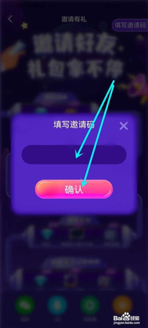去玩邀请码在哪里填写