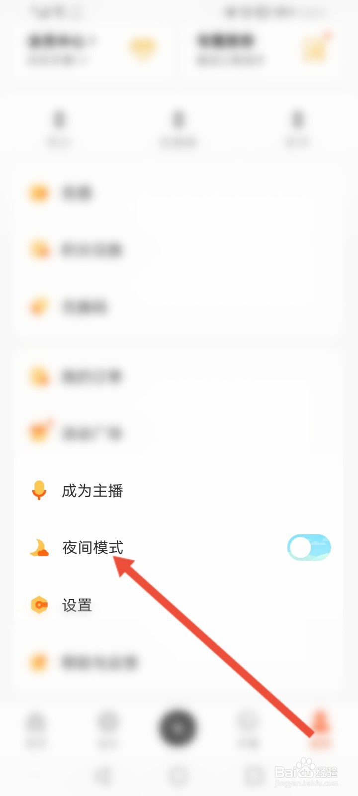 酷我畅听怎么开启夜间模式