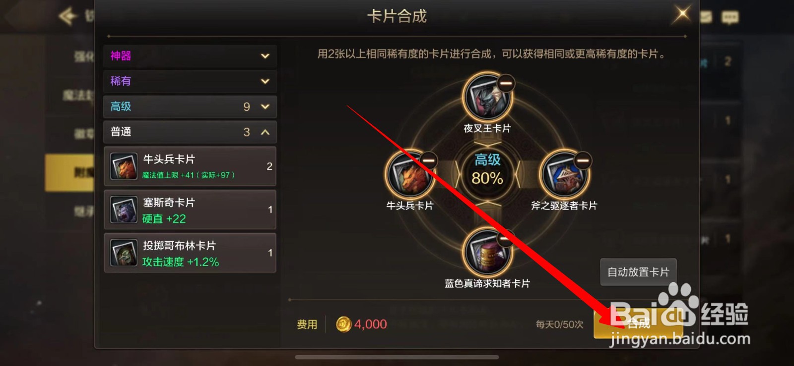 DNF手游卡片合成新人成就达成攻略