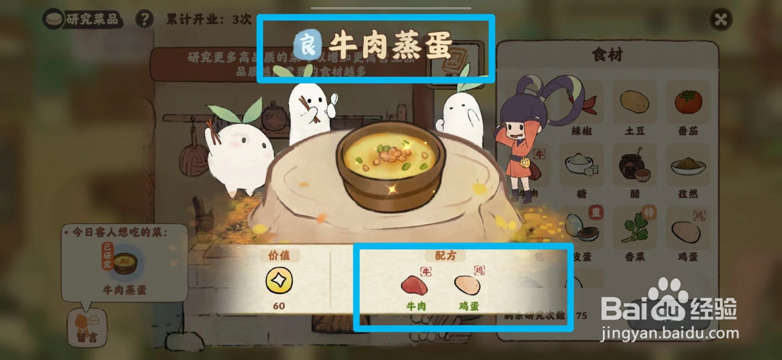 桃源深处有人家食来运转牛肉蒸蛋菜谱如何研究