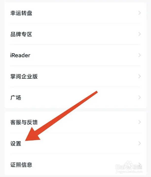 掌阅app如何关闭书架推书