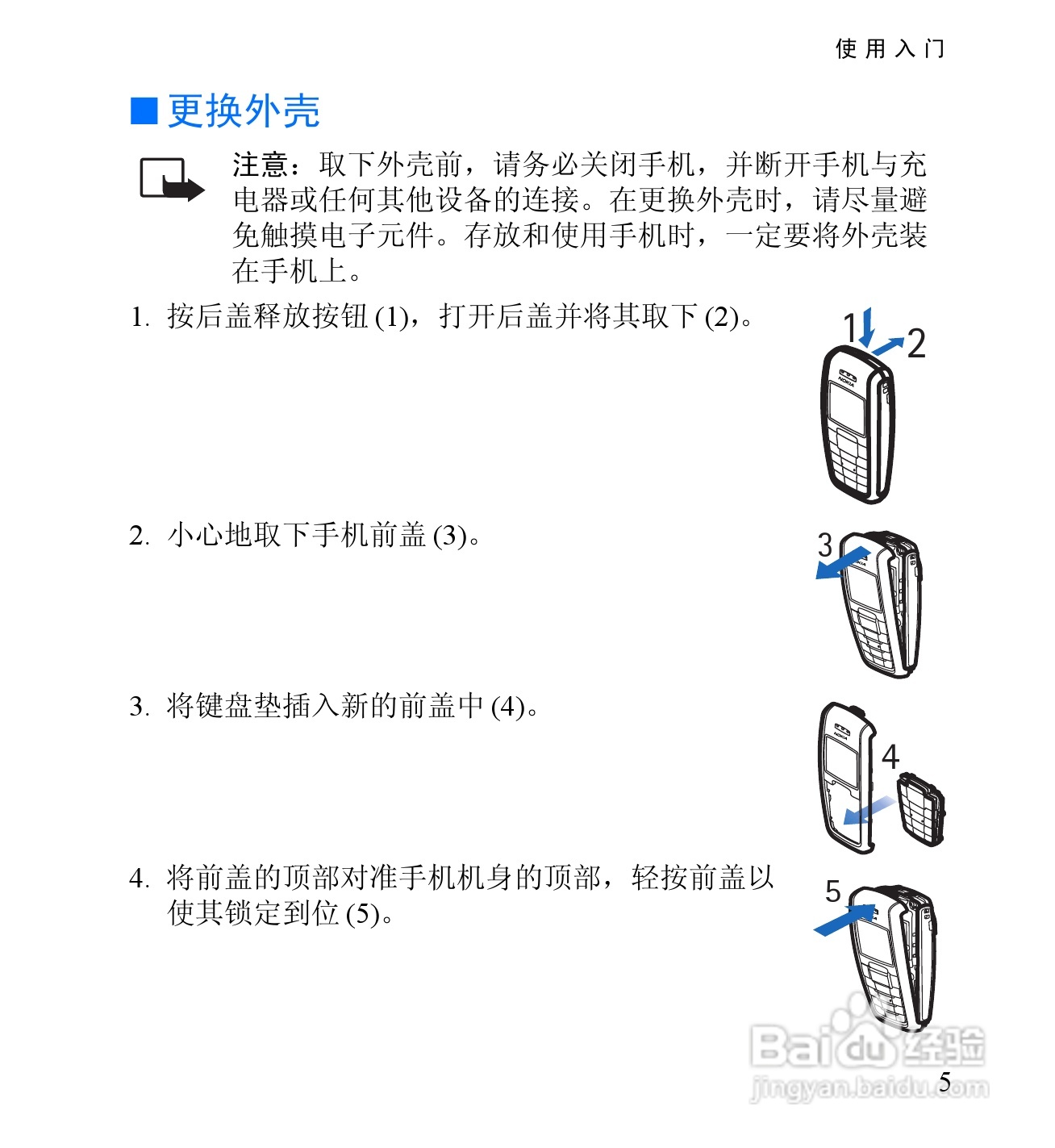 诺基亚RH-59手机使用说明书:[2]