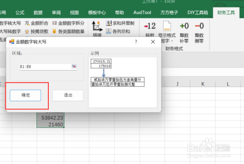 excel如何实现区域内金额数字转大写