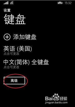 WP8.1如何在英文键盘中输入逗号或显示逗号键