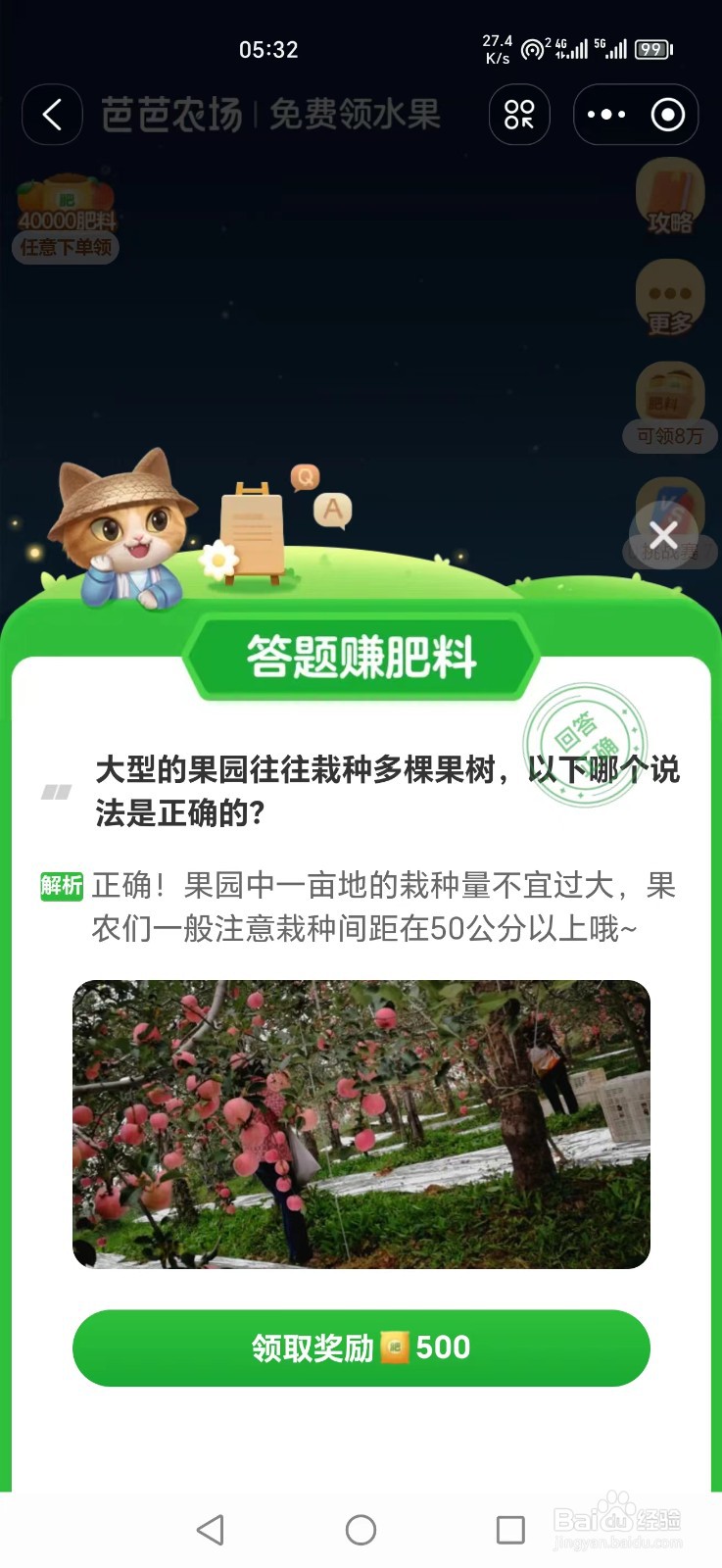 芭芭农场2024年6月20日题目答案