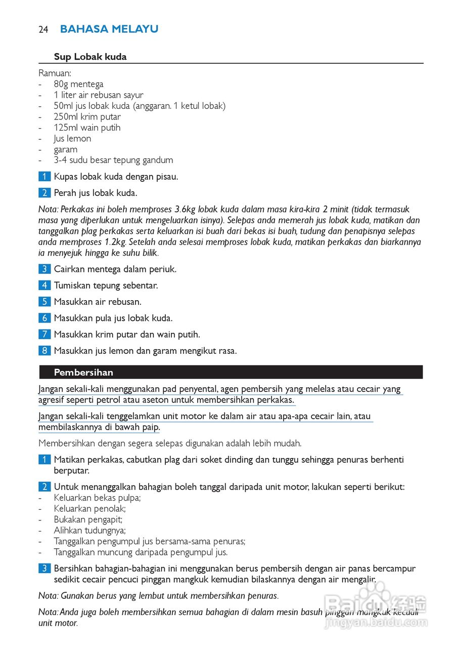 飞利浦HR1854榨汁机使用说明书:[3]
