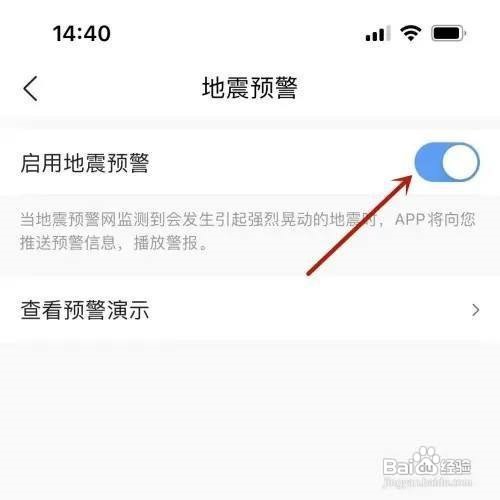 墨迹天气APP怎么打开地震预警