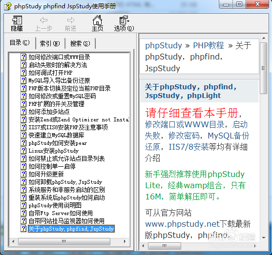 phpstudy安装