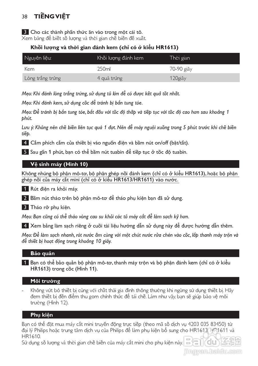 飞利浦HR1611手持式搅拌机使用说明书:[4]