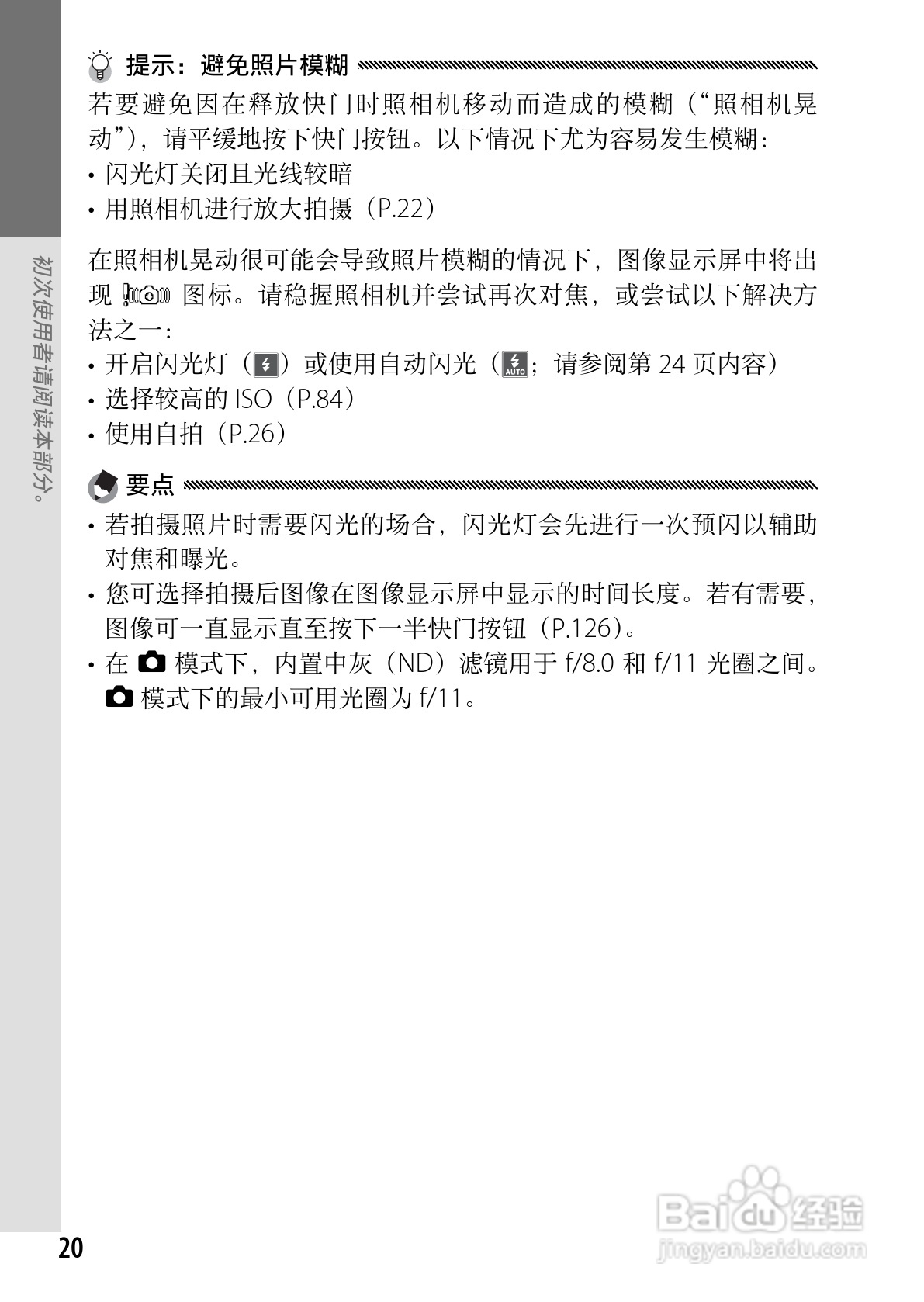 理光GR DIGITAL III数码相机简体中文版说明书:[3]