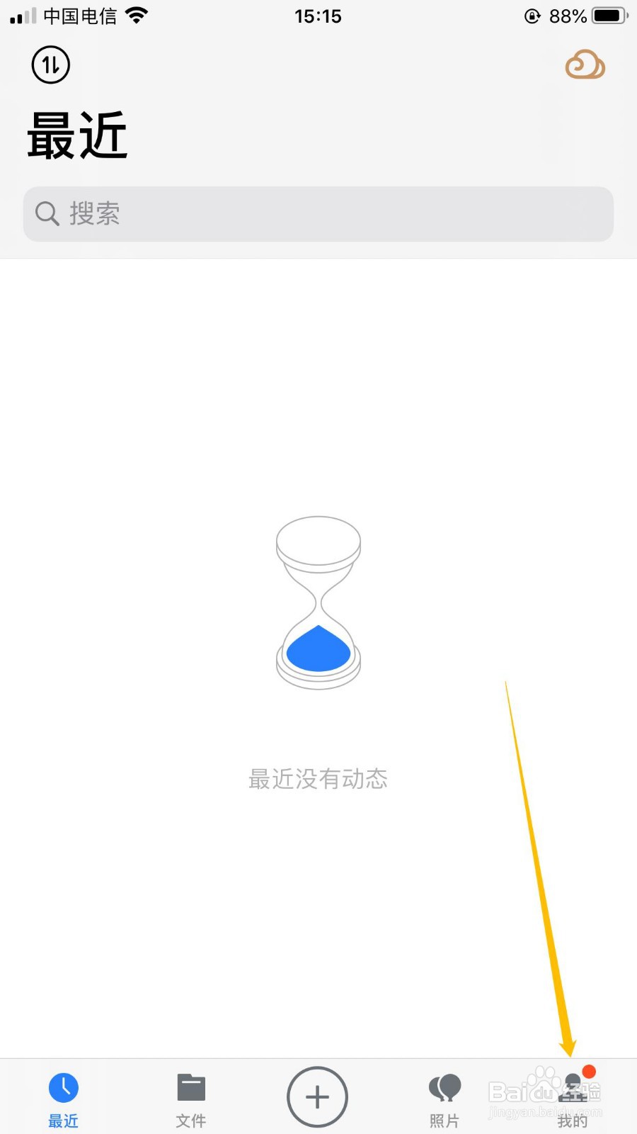 腾讯微云iOS版怎么删除创建的笔记