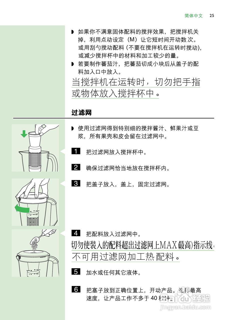 飞利浦HR2864搅拌机使用说明书:[3]